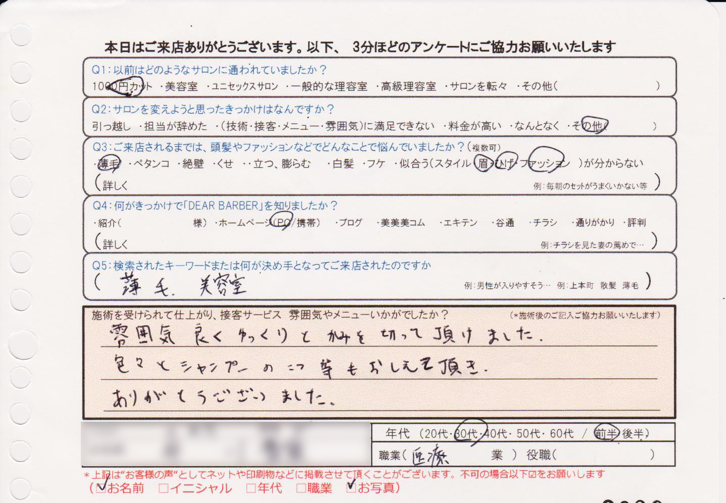 30代からの大人紳士のための理容室 Dear Barber ディアバーバー 大阪 天王寺 北浜 Dbqp Co