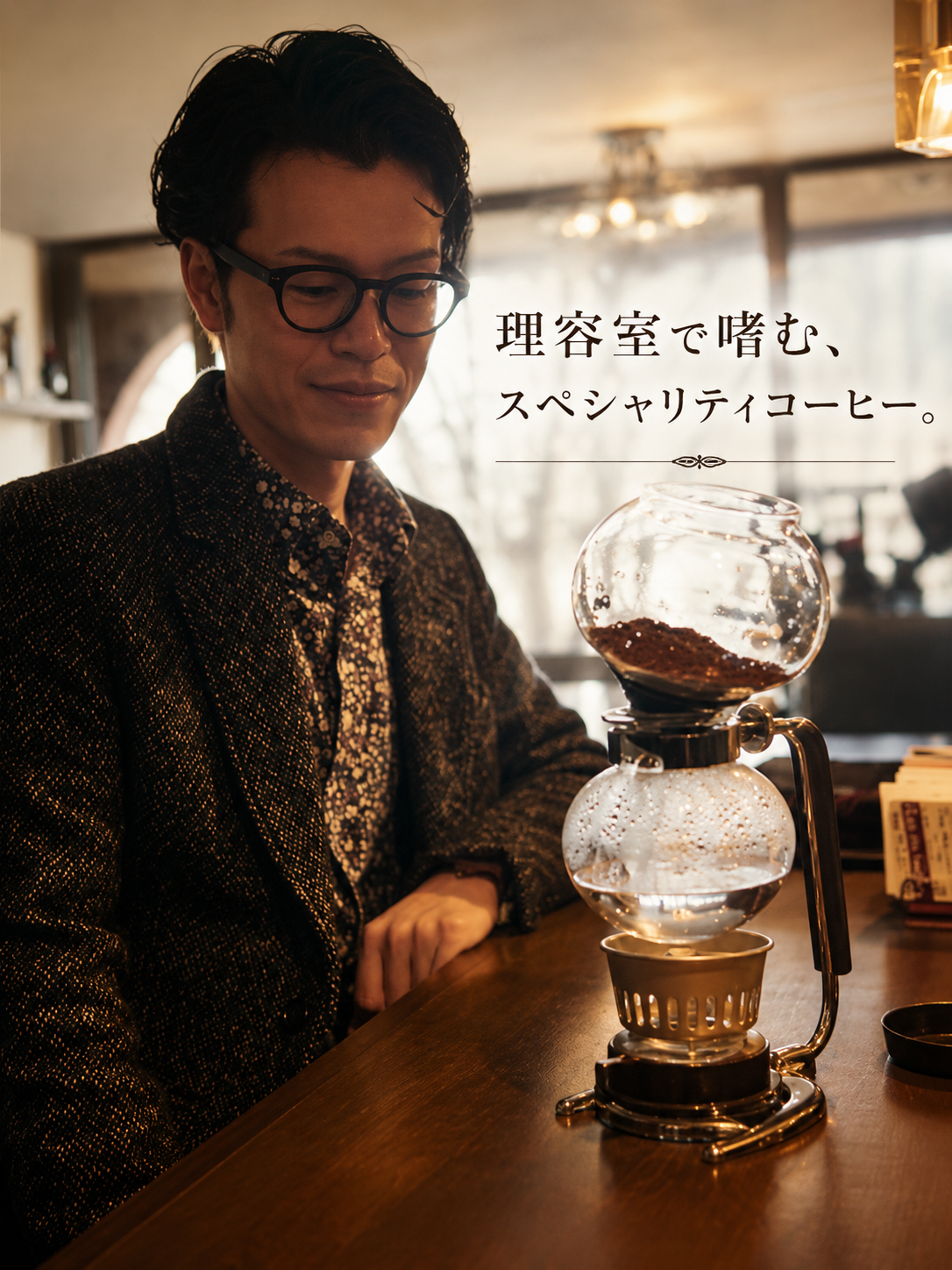 DearBarberのスペシャリティコーヒー
